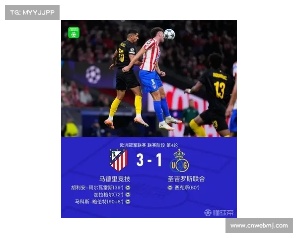 马竞3-1胜圣吉罗斯，西蒙尼战术回归实效足球