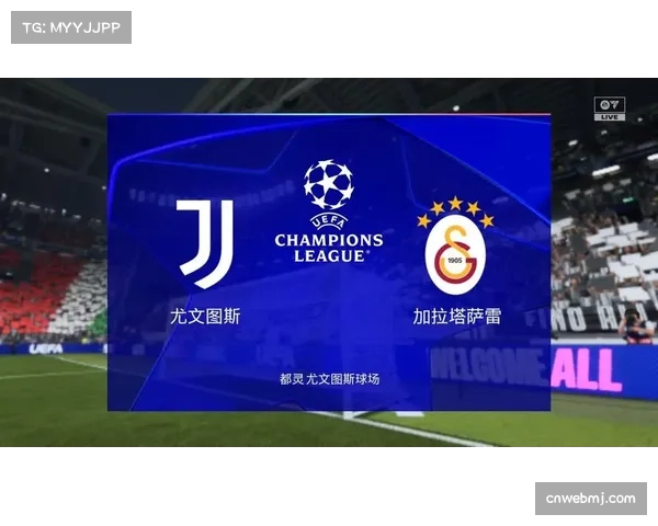 尤文图斯主场激战加拉塔萨雷，斑马军团加时赛惜败出局